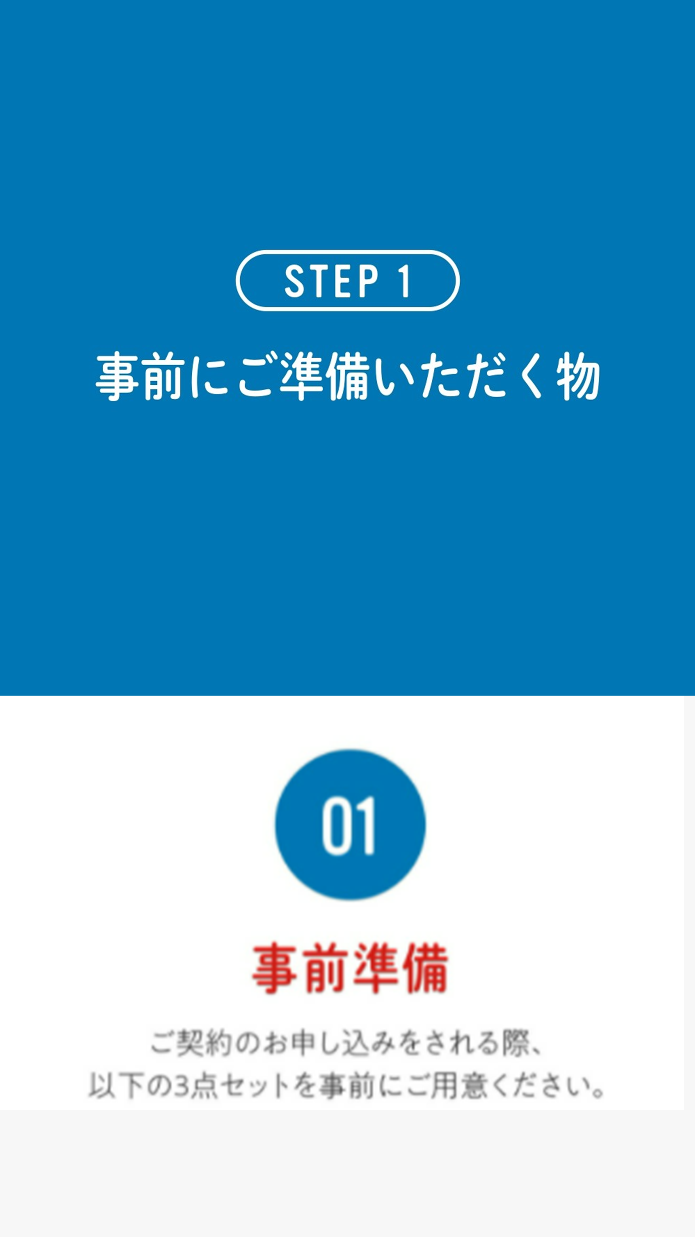 申込方法を教えてください（スマートでんき）。 – よくあるご質問