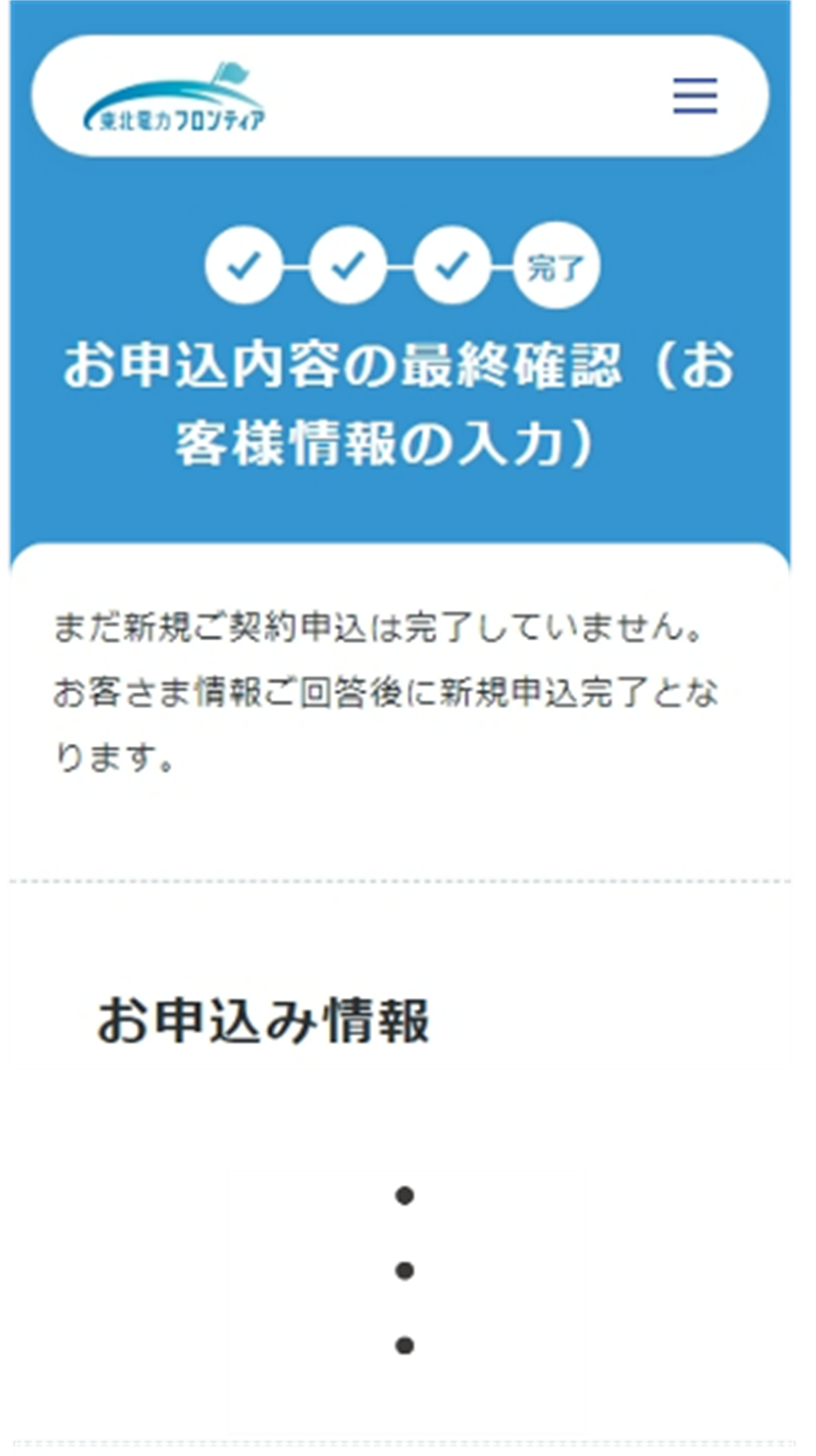 申込方法を教えてください（スマートでんき）。 – よくあるご質問