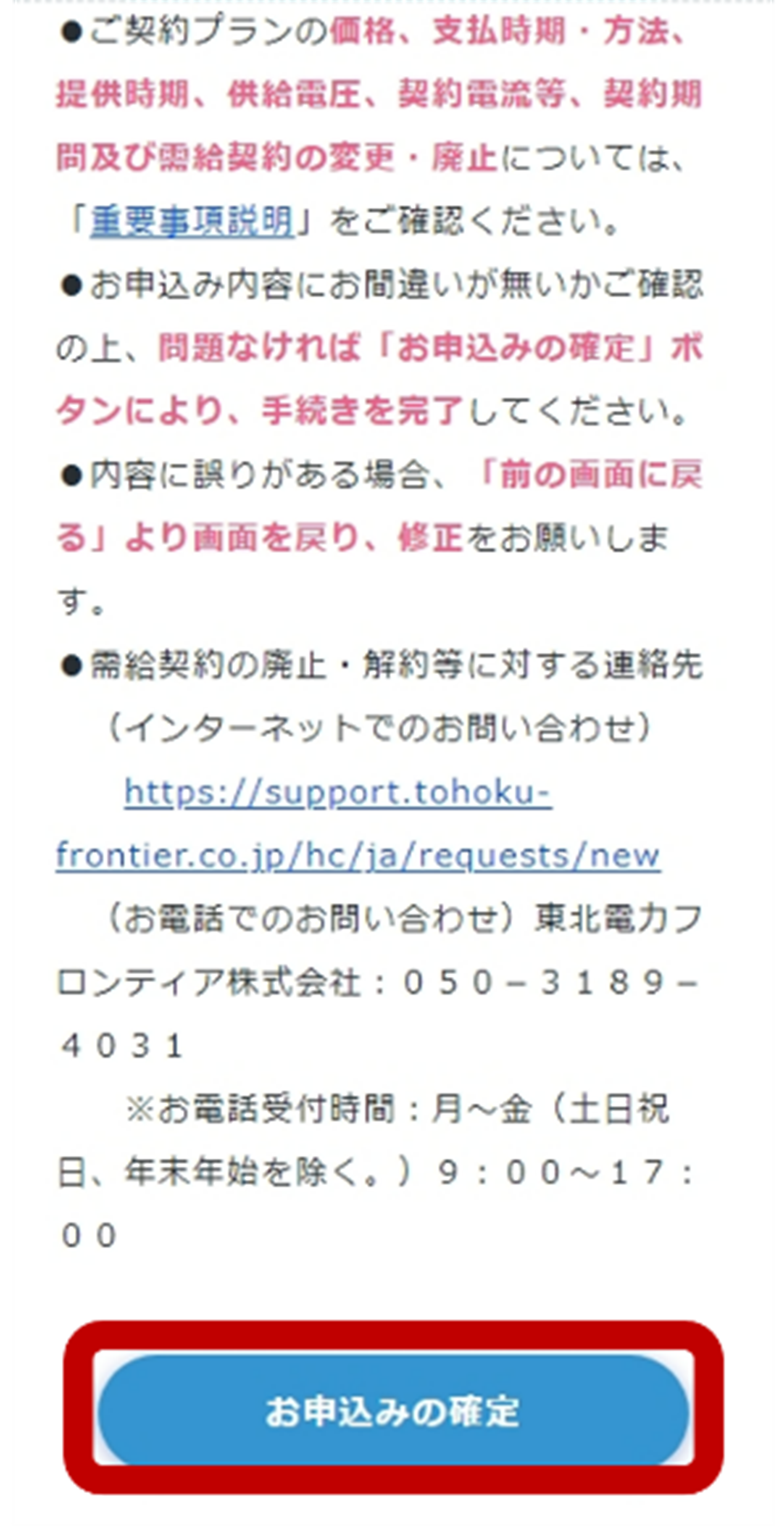 申込方法を教えてください（スマートでんき）。 – よくあるご質問