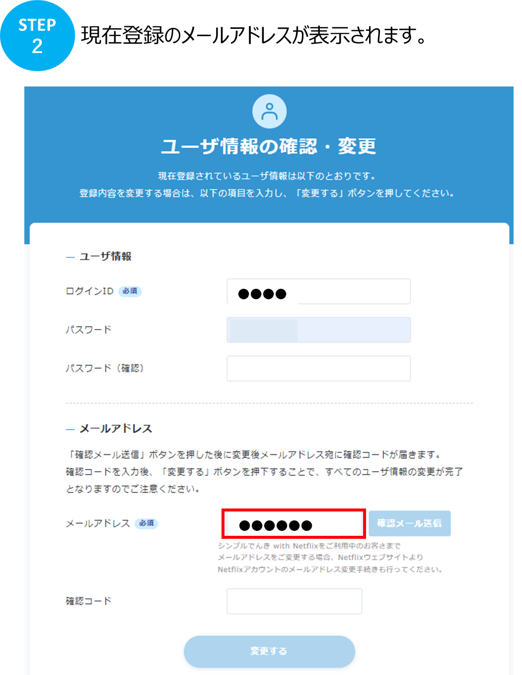 myフロンティア」に登録しているメールアドレスの確認方法を教えて