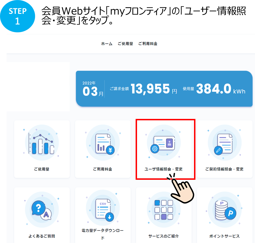myフロンティア」に登録しているメールアドレスの確認方法を教えて