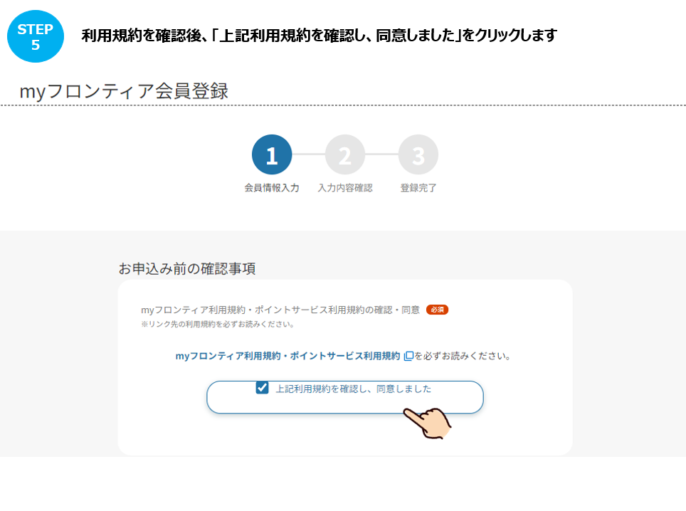 会員登録のしかたを教えてください。（よりそうID有の場合） – よく
