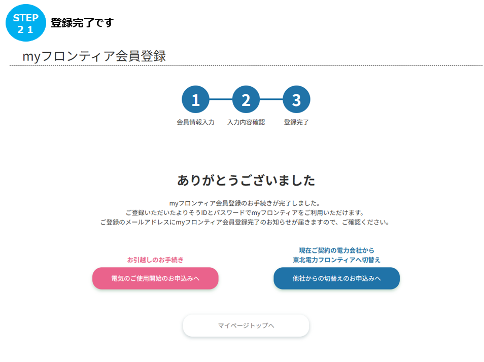 会員登録のしかたを教えてください。（よりそうID無の場合） – よく