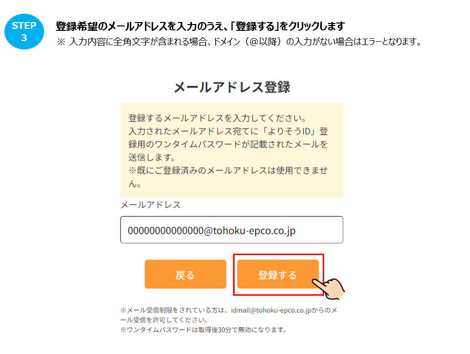 会員登録のしかたを教えてください。（よりそうID無の場合） – よく
