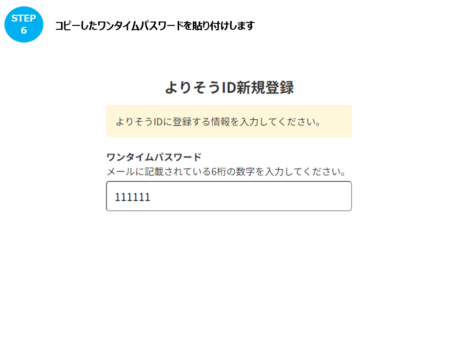 会員登録のしかたを教えてください。（よりそうID無の場合） – よく