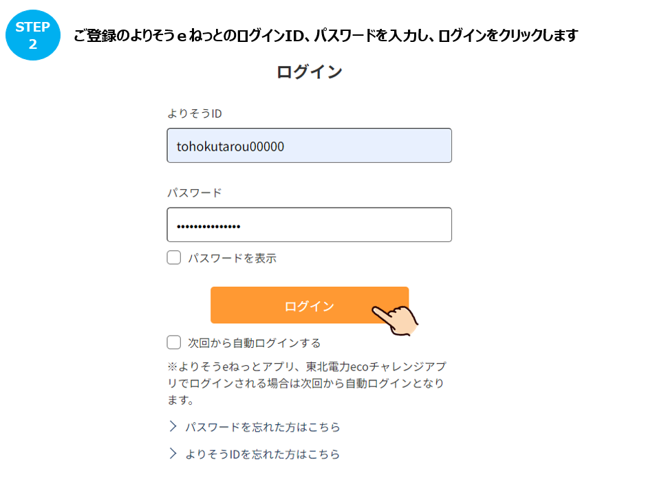 myフロンティアの引継ぎ方法を教えてください。（よりそうID有の場合