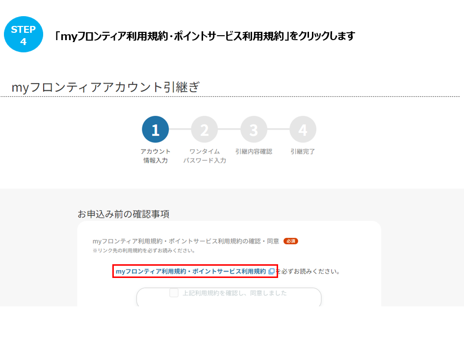 myフロンティア」に登録しているログインIDの確認方法を教えてほしい
