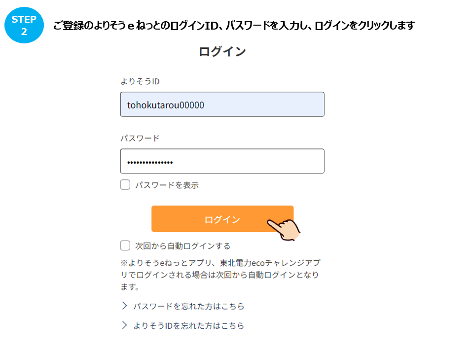 myフロンティア」に登録しているログインIDの確認方法を教えてほしい