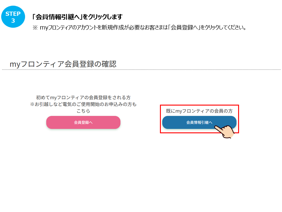 myフロンティア」に登録しているログインIDの確認方法を教えてほしい