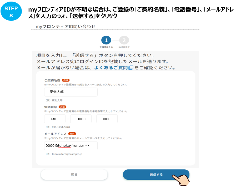 myフロンティア」に登録しているログインIDの確認方法を教えてほしい