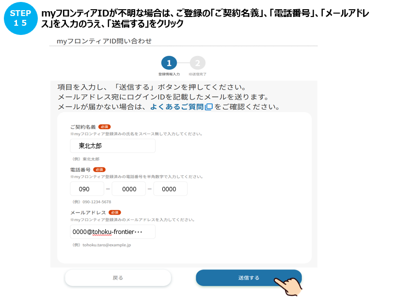 myフロンティア」に登録しているログインIDの確認方法を教えてほしい