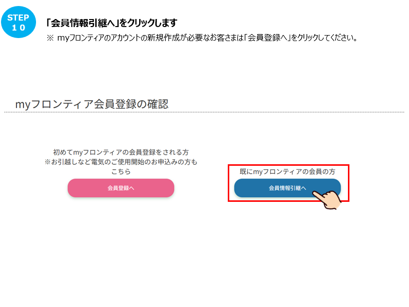 myフロンティア」に登録しているログインIDの確認方法を教えてほしい