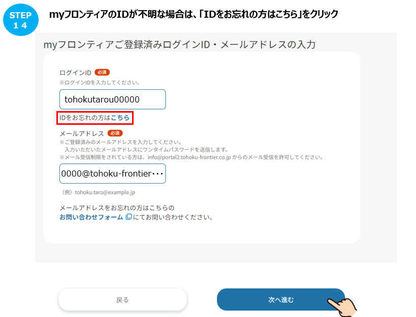 myフロンティア」に登録しているログインIDの確認方法を教えてほしい