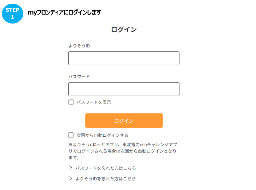 会員登録している名前または電話番号の変更手続きを教えてほしい