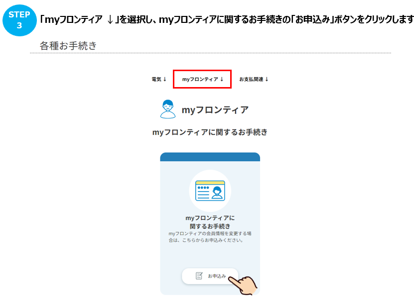 会員登録している名前または電話番号の変更手続きを教えてほしい