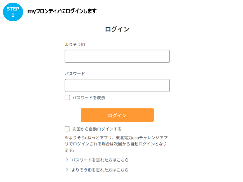 まとめ請求が設定されているかどうか確認する方法を教えてほしい