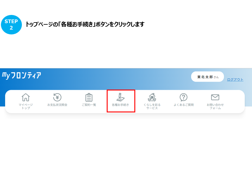 まとめ請求が設定されているかどうか確認する方法を教えてほしい