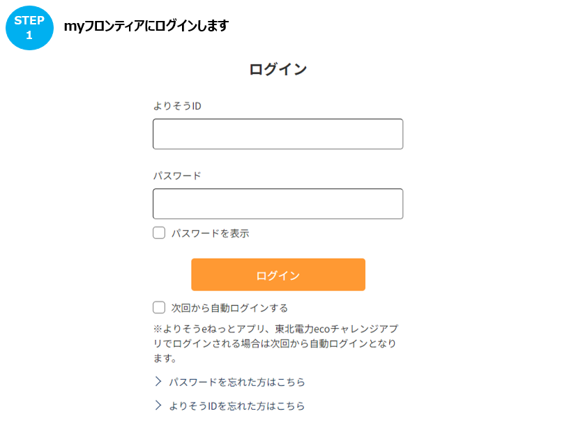 まとめ請求を解除する方法を教えてほしい。 – よくあるご質問