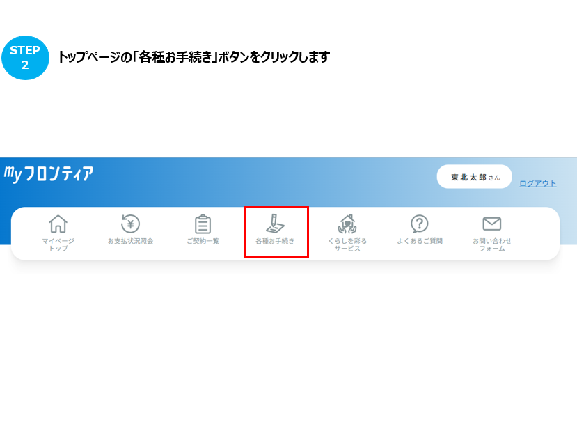 まとめ請求を解除する方法を教えてほしい。 – よくあるご質問