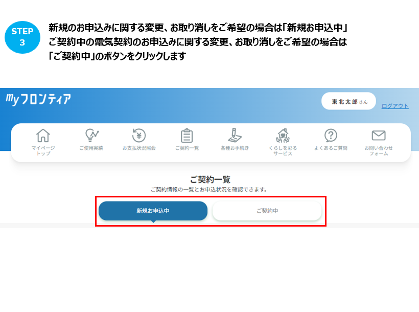 申込み済の申込み内容を変更または、取消しする方法を教えてほしい