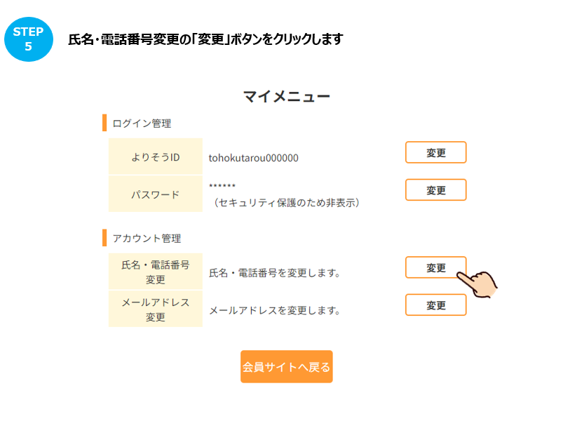 名義変更込み 契約名義変更の手続きを教えてほしい。 – よくあるご質問