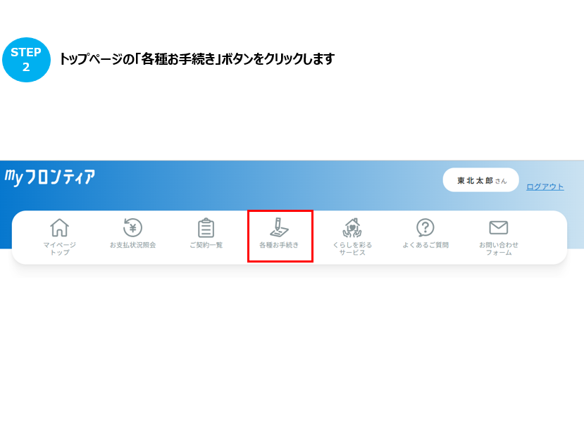 契約名義変更の手続きを教えてほしい。 – よくあるご質問