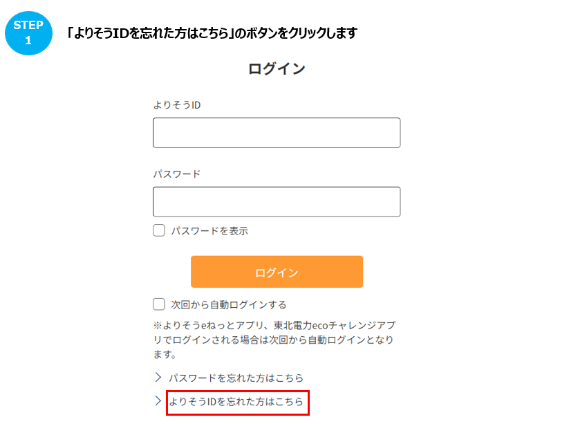 ログインIDとパスワードを忘れてしまったのですが、どうすればよいです