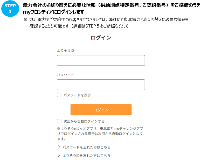 追加依頼分 申込方法を教えてください（他社からの切替え） – よくあるご質問