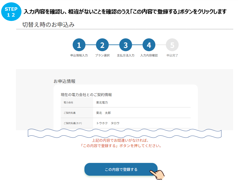 申込方法を教えてください（他社からの切替え） – よくあるご質問