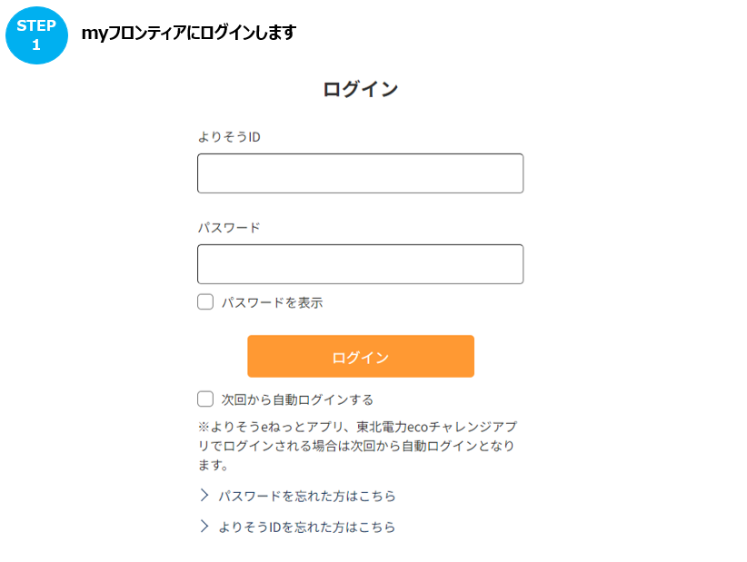 申込方法を教えてください（お引っ越しを伴うお手続き） – よくあるご質問