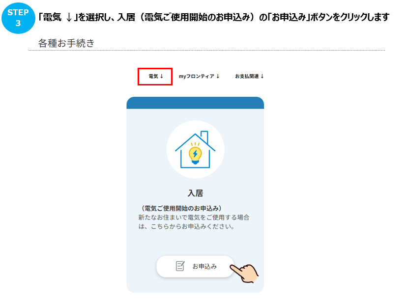 申込方法を教えてください（お引っ越しを伴うお手続き） – よくあるご質問