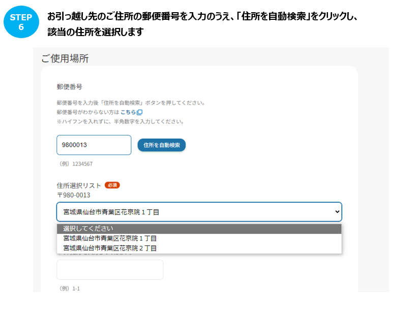 申込方法を教えてください（お引っ越しを伴うお手続き） – よくあるご質問