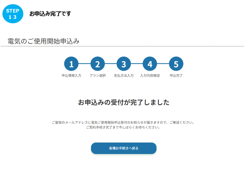 申込方法を教えてください（お引っ越しを伴うお手続き） – よくあるご質問