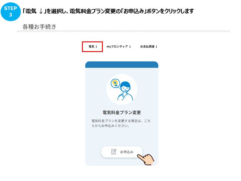 料金プラン変更をしたいのですが、どうすればよいですか？ – よくある