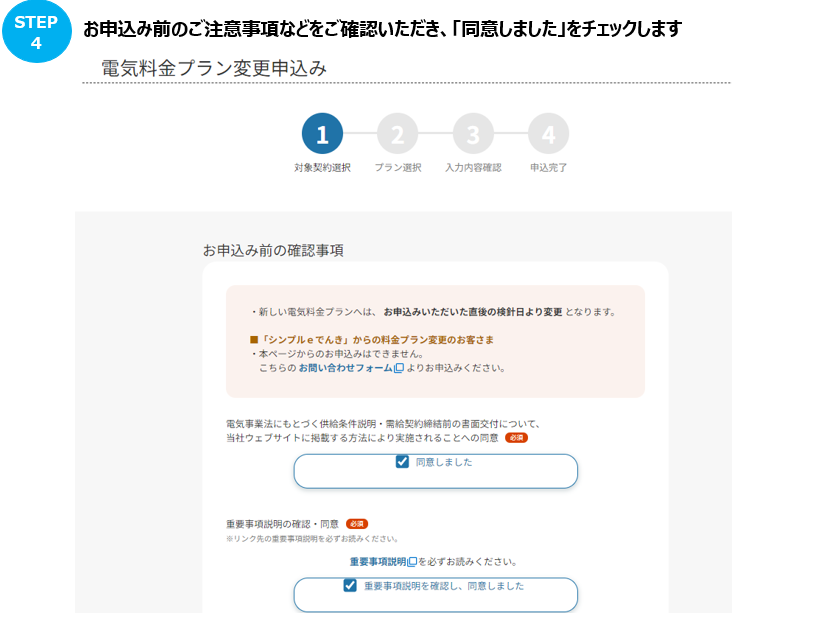 料金プラン変更をしたいのですが、どうすればよいですか？ – よくある