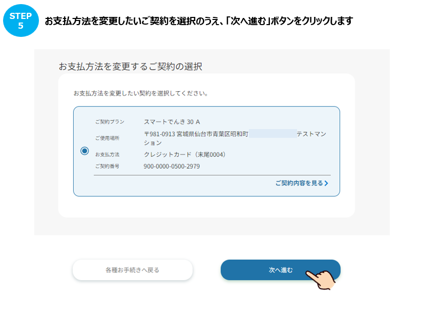 支払方法の変更手続きを教えてほしい （クレジットカードの有効