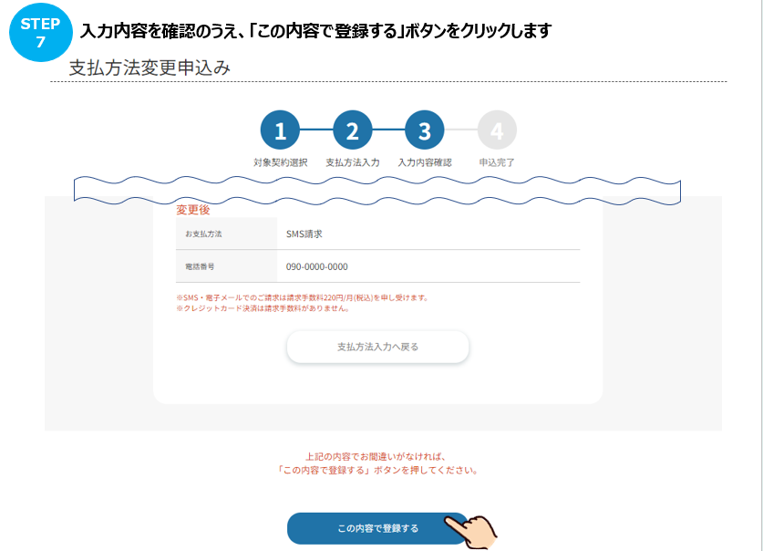 支払方法の変更手続きを教えてほしい （クレジットカードの有効