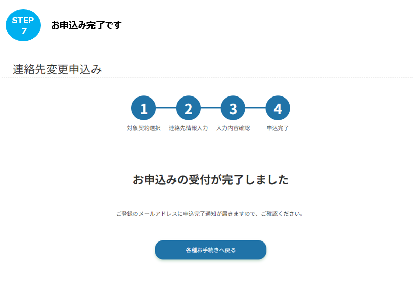 使用場所以外に連絡先住所を設定したい。 – よくあるご質問