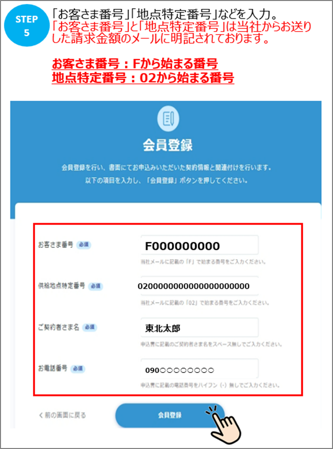 パスワード・IDを登録しましたが、会員登録できません（書面申込みの